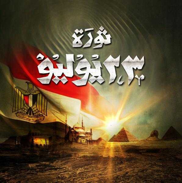 مؤتمر الشباب يهنئ الشعب المصري بمناسبة ثورة 23 يوليو