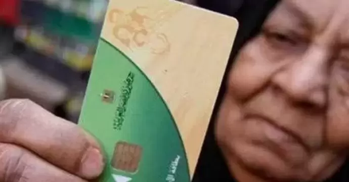 طريقة التظلم من وقف بطاقتك التموينية بالخطوات