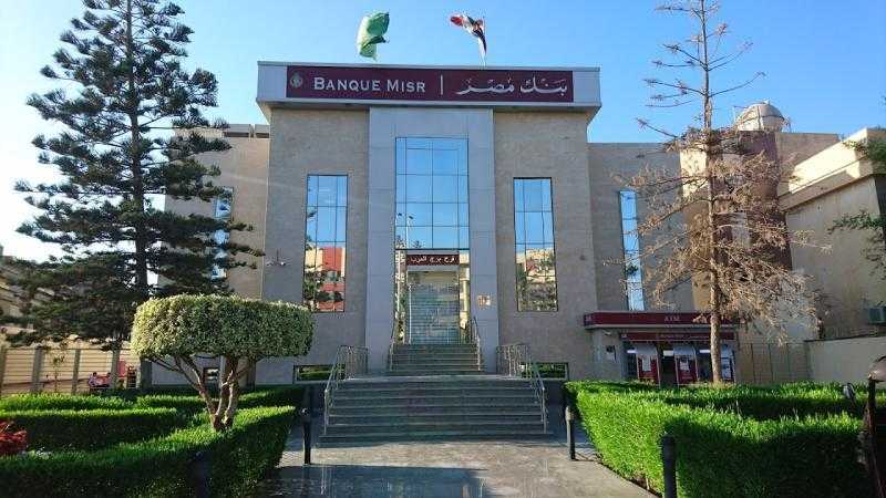بنك مصر يطلق شهادات ادخارية دولارية لمدة 3 سنوات بعائد 27% يصرف مقدما