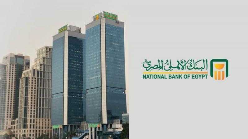 البنك الأهلي المصري يطرح شهادة إدخار بالدولار بفائدة تراكمية 27%