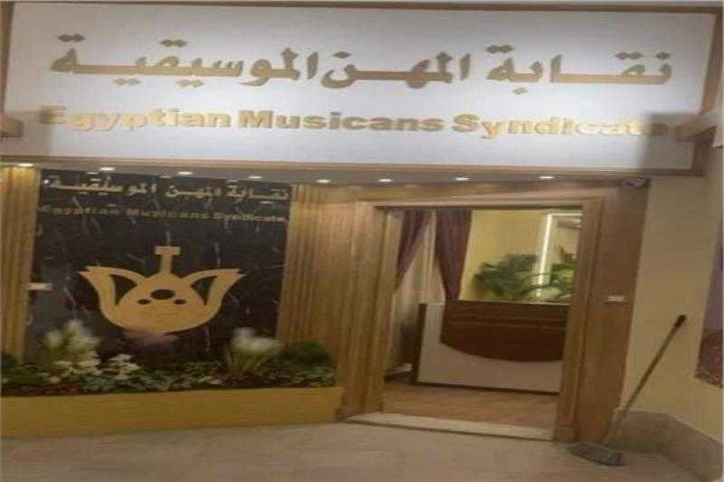 وقف الدعوة المقام لوقف انتخابات نقابة المهن الموسيقية