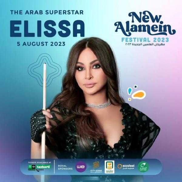 إليسا تحيي سهرة غنائية في العلمين الجديدة 5 أغسطس المقبل