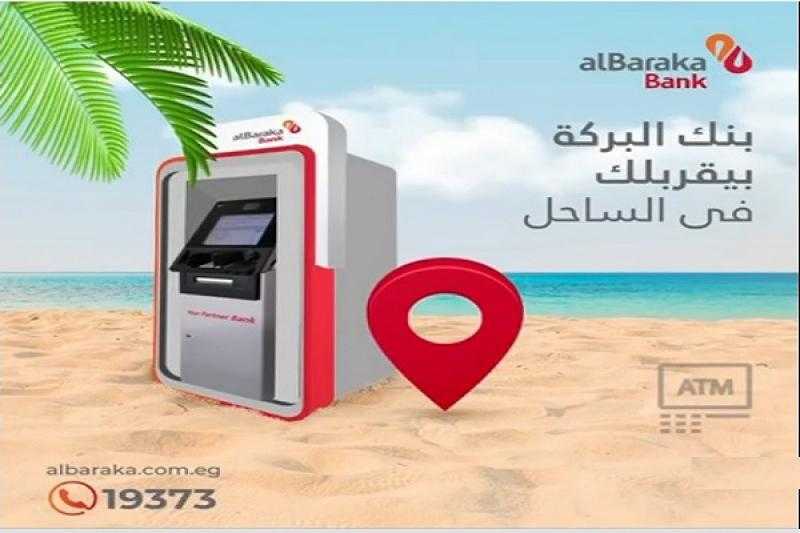 تعرّف على أماكن ماكينات ATM بنك البركة في الساحل الشمالي