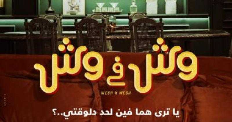 المخرج وليد الحلفاوي ينتهي من مونتاج ومكساج فيلم ”وش في وش”