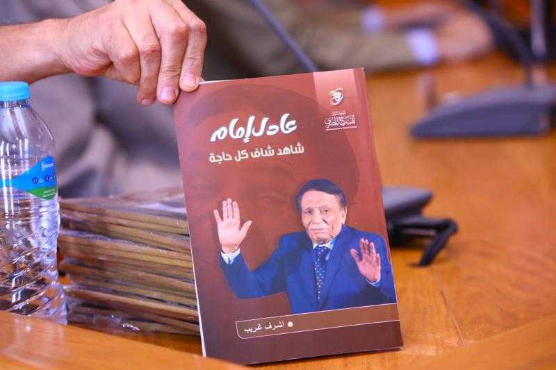 ندوة للاحتفاء بـ عادل إمام ضمن فعاليات مهرجان المسرح المصري