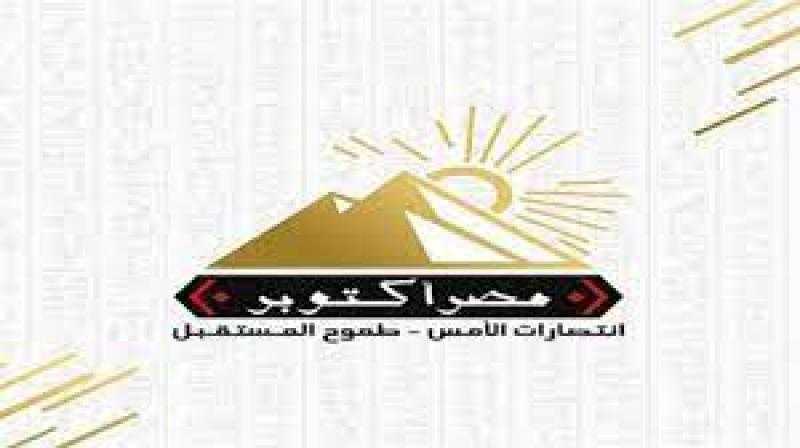 حزب مصر أكتوبر: السياسات القائمة على الاستثمار في البشر تدعم النمو الاقتصادي