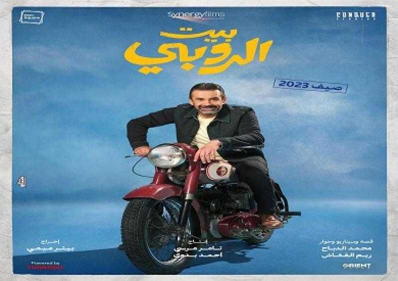 إيرادات فيلم بيت الروبي تصل 115 مليون جنيه.. و«البعبع» يقترب من 40 مليون جنيه