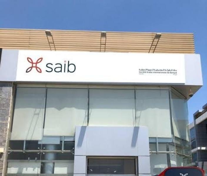 الرقابة المالية توافق على زيادة رأسمال بنك saib إلى 331.02 مليون دولار