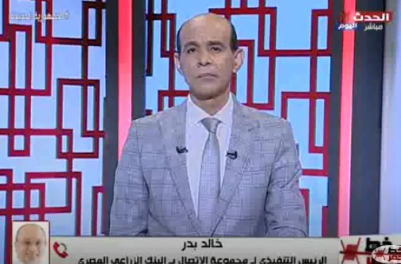 البنك الزراعي: حريصون على تحقيق التمكين الاقتصادي للفئات المستهدفة بالريف المصري