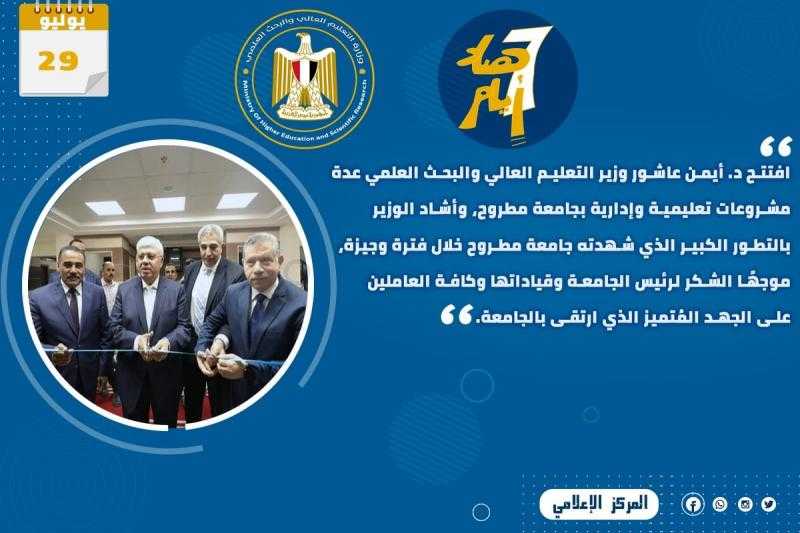 حصاد أنشطة وزارة التعليم العالي والبحث العلمي في أسبوع