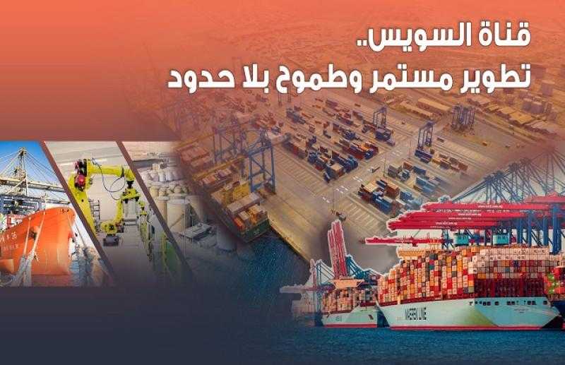 «قناة السويس.. تطوير مستمر وطموح بلا حدود».. طفرة في العائد الدولاري لمصر ونجاحات غير مسبوقة