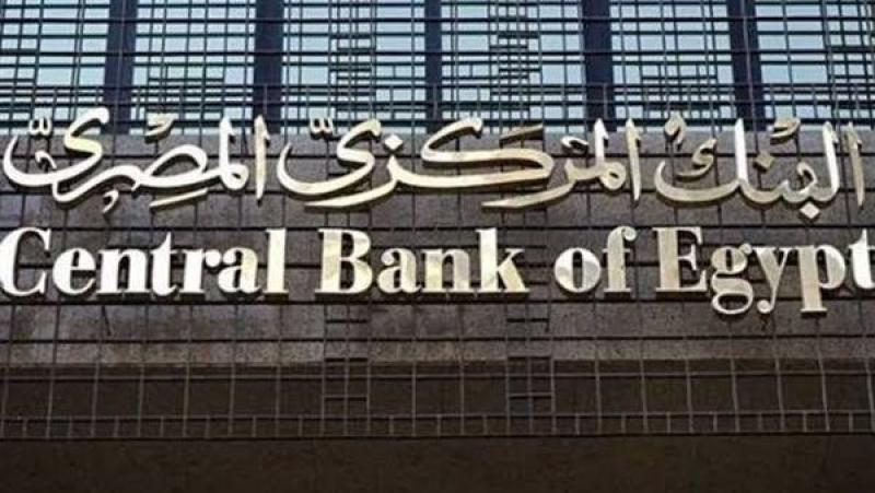 القاهرة للدراسات الاقتصادية: البنك المركزي يستهدف من رفع سعر الفائدة تقليل نسبة تضخم