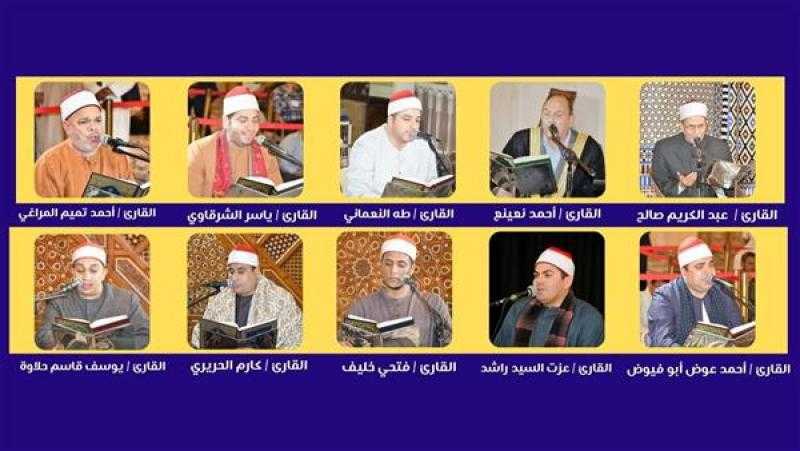 الأوقاف تعقد مقرأة كبار القراء برواية ورش بمسجد الإمام الحسين.. الثلاثاء