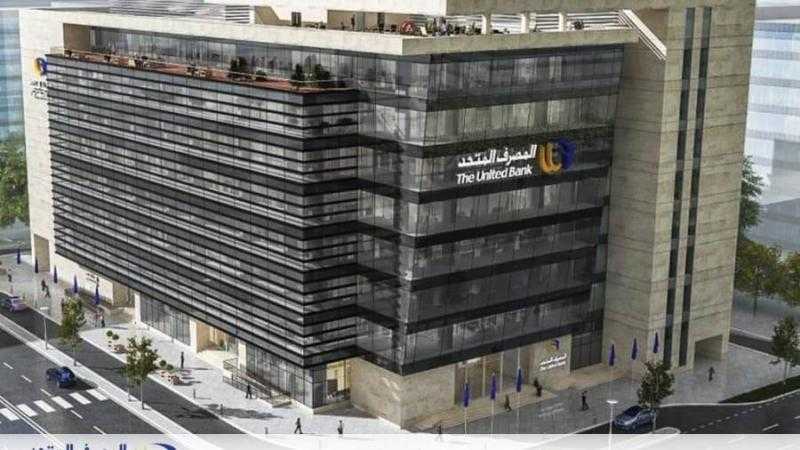 المصرف المتحد يوقف شهادات الادخار ذات العائد المتدرج