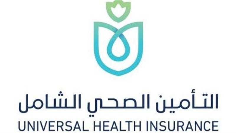 الصحة تكشف تفاصيل جديدة عن منظومة التأمين الصحي الشامل