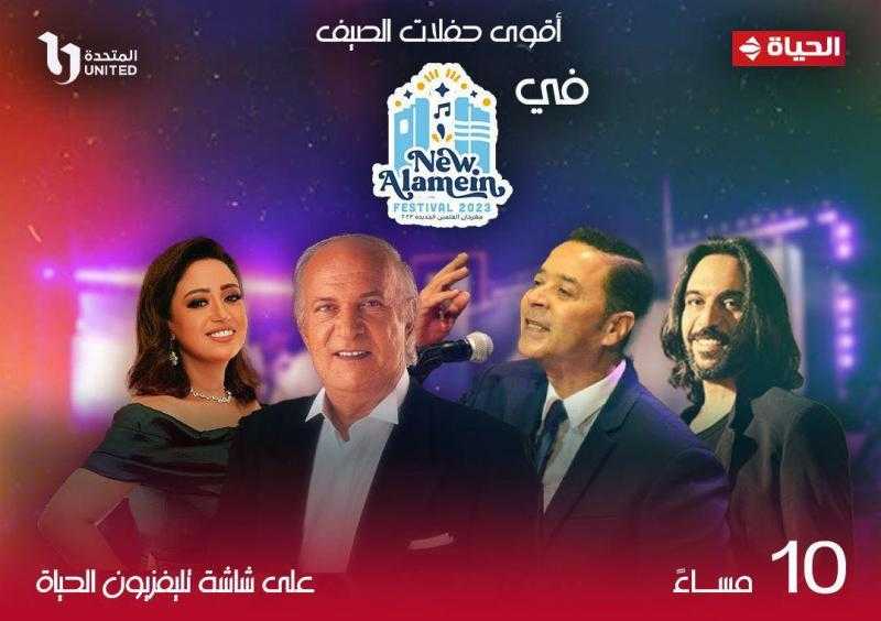 موعد عرض حفلات الصيف لمهرجان العلمين على ”الحياة”