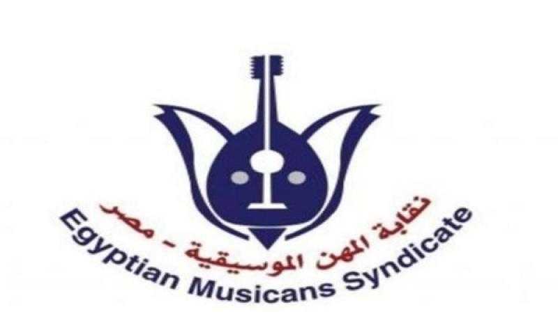 نقابة المهن الموسيقية تعلن تشكيل هيئة المكتب واللجان| تفاصيل