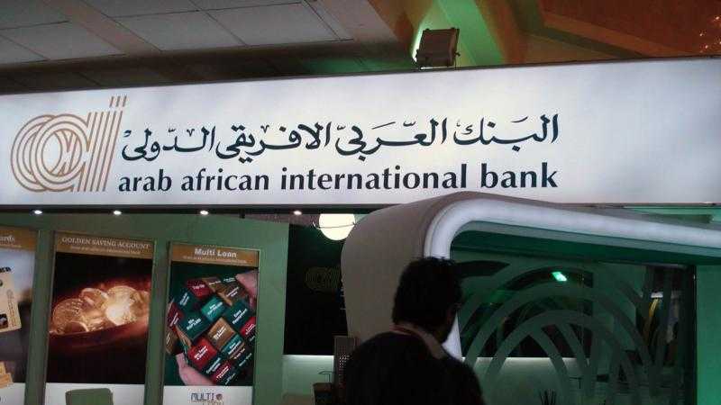 بعائد 40%..البنك العربي الإفريقي يطرح شهادة ادخار ثلاثية مدفوعة مقدما