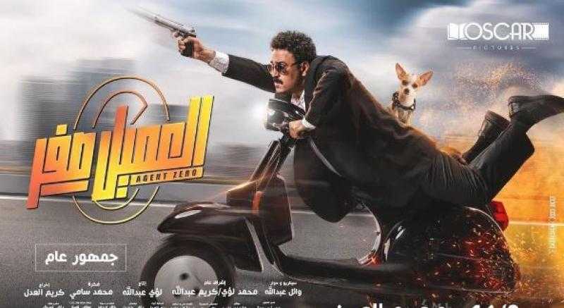 فيلم العميل صفر يحصد أمس مليونا و326 ألف جنيه.. بطولة أكرم حسني