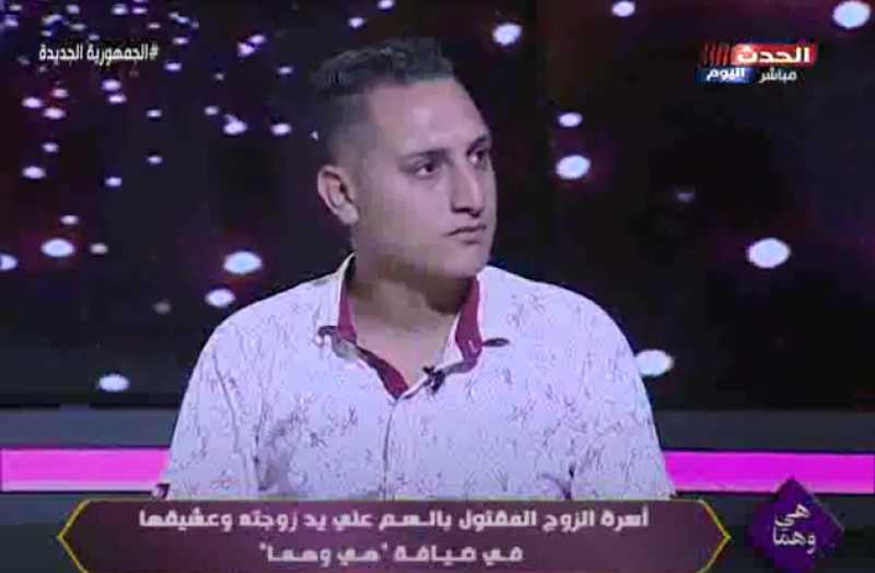شقيق ضحية زوجته الخائنة بالمنوفية: مرات أخويا حاطت ميكب واشترت حلويات ثالث يوم وفاته