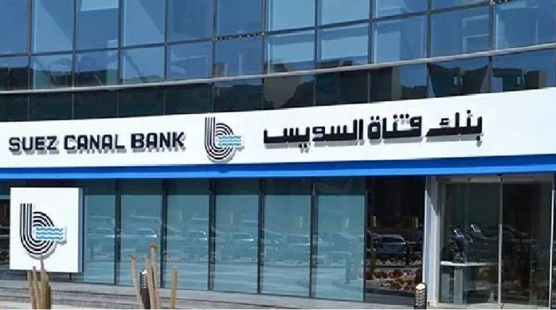بنك قناة السويس يعلن عن تعديلات جديدة في مجلس الإدارة