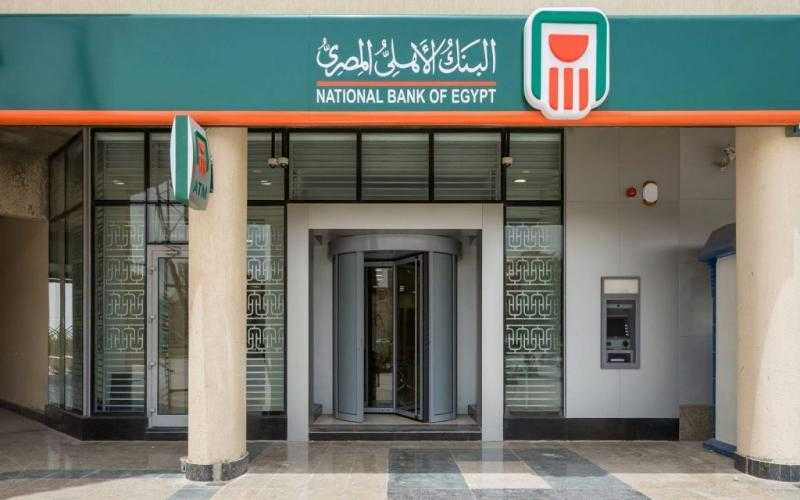محفظة قروض البنك الأهلي المصري تسجل 1.978 تريليون جنيه بنهاية يونيو 2023