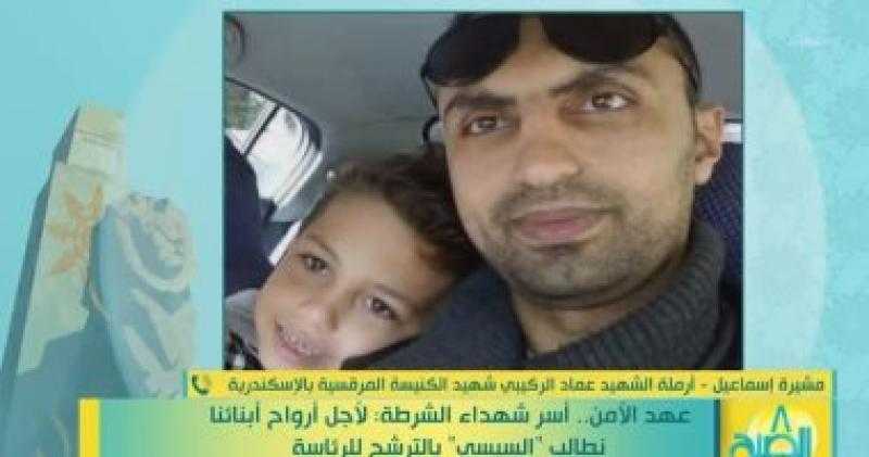 أرملة الشهيد «الركيبي» للرئيس السيسي: عاوزينك تكمل.. وكلنا وراك