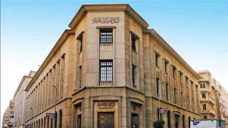 البنك المركزي يطرح اليوم أذون خزانة بقيمة 40 مليار جنيه