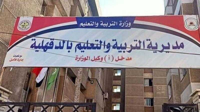 ”تعليم الدقهلية” تبدأ تلقي تظلمات الشهادة الإعدادية.. اليوم