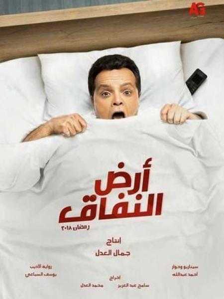 جمال العدل عن اعتزام هنيدي إنتاج جزء ثان من أرض النفاق: أدبيا مش حقه