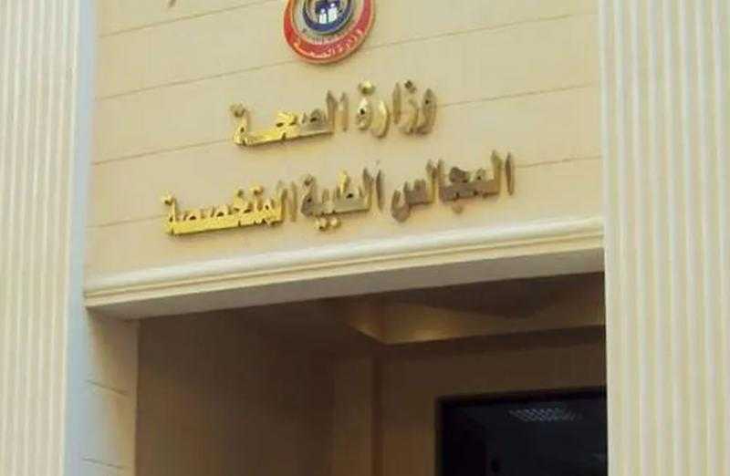 وزير الصحة يوجه بتطوير مبنى المجالس الطبية المتخصصة لحين إنشاء مبنى جديد بديل
