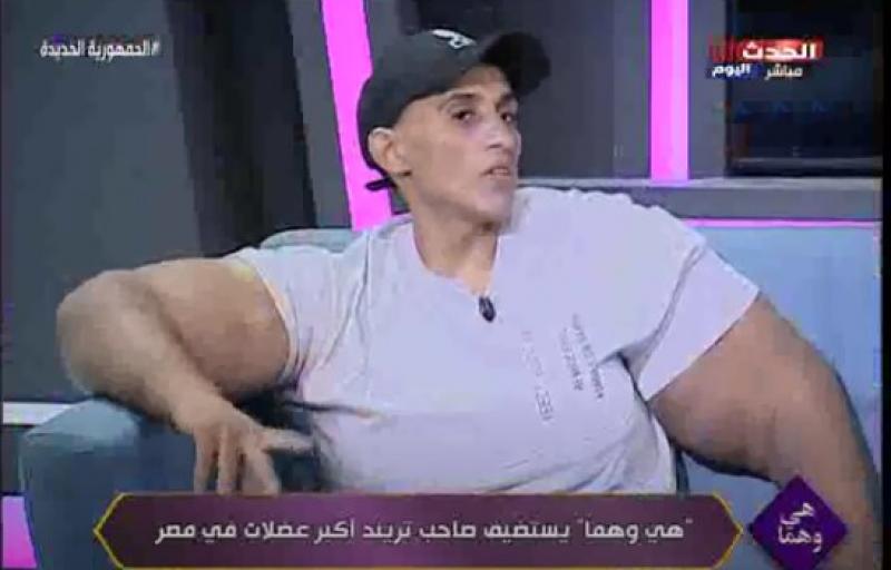 صاحب أكبر عضلات في مصر: وقعت ضحية للهرمونات وصاحب الجيم خدعني