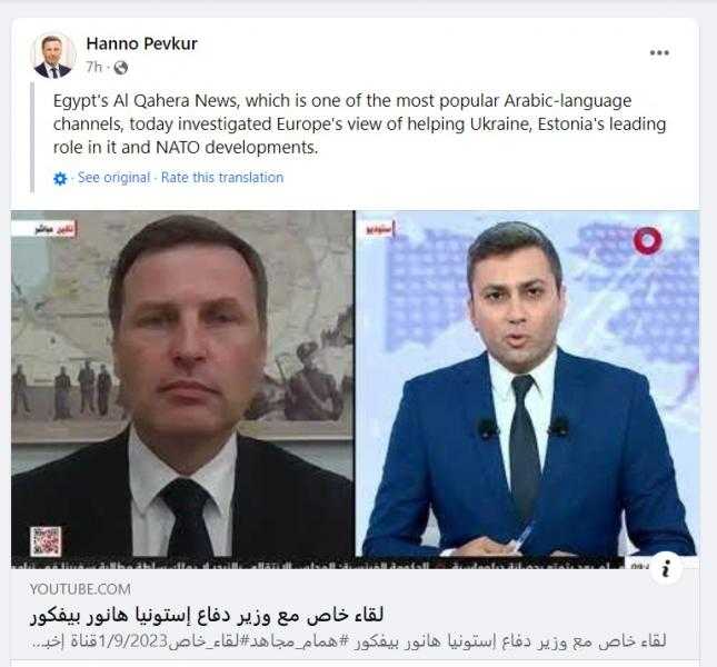 وزير دفاع إستونيا يبرز حواره مع «القاهرة الإخبارية»: إحدى القنوات الأكثر شعبية