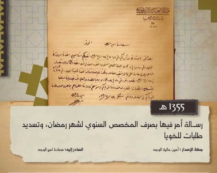 تزامناً مع يوم الرسائل العالمي .. ”الدارة” تنشر رسائل نادرة للملك عبدالعزيز