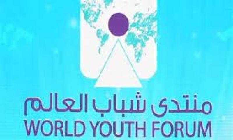 سياسيون: قرار الأمم المتحدة بشأن ”منتدى شباب العالم” دليل ثقة ونجاح للمنتدى