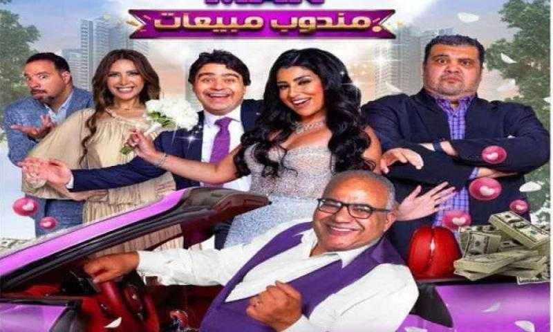 تراجع إيرادات فيلم «مندوب مبيعات» لبيومي فؤاد وآيتن عامر