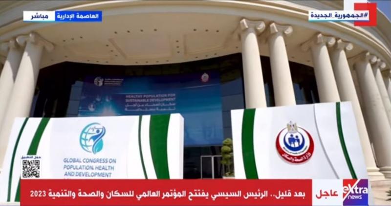 بدء فعاليات المؤتمر العالمي للسكان والصحة بحضور الرئيس السيسي (بث مباشر)
