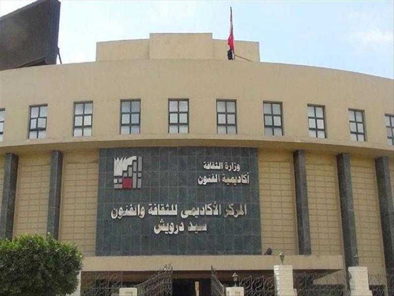 أكاديمية الفنون تحتفي بمئوية سيد درويش.. فعاليات ثفاقية ومسابقات