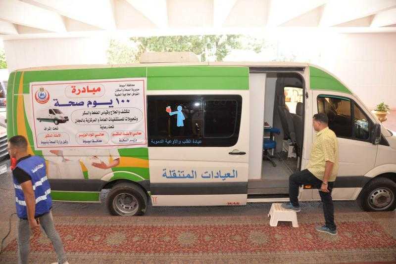 توقيع الكشف الطبي على 626 ألفا و615 مستفيدا في أسيوط خلال حملة 100 يوم صحة