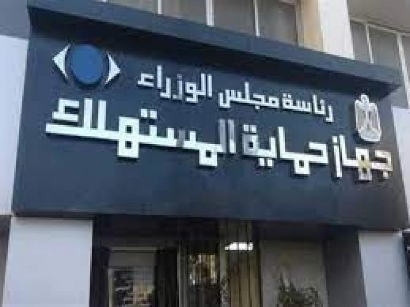 ”حماية المستهلك” يحذر من صفحة على التواصل الاجتماعي تدعي أنها تابعة لشركة متخصصة في البيع عبر المنصات الإلكترونية