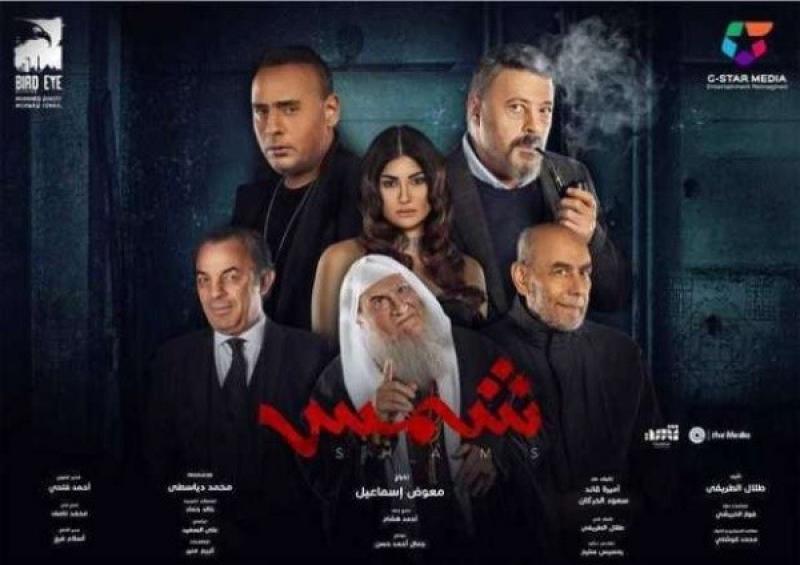33 ألف جنيه إيرادات فيلم شمس في ثاني أيام العرض بالسينما