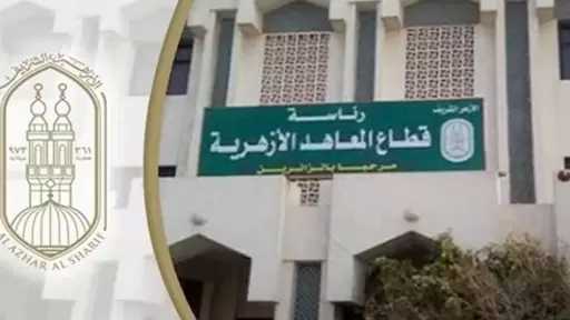 غرفة عمليات قطاع المعاهد الأزهرية: انتظام امتحانات القسم الأدبي واستقرار اللجان في أول أيام الثانوية الأزهرية