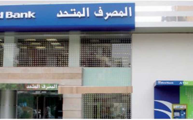 المصرف المتحد يضخ 1.756 مليار جنيه تمويلات بمبادرة التمويل العقاري
