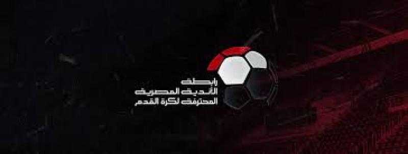 رابطة الأندية ترفض مقترح إيقاف الدوري خلال إقامة بطولة كأس السوبر المصري