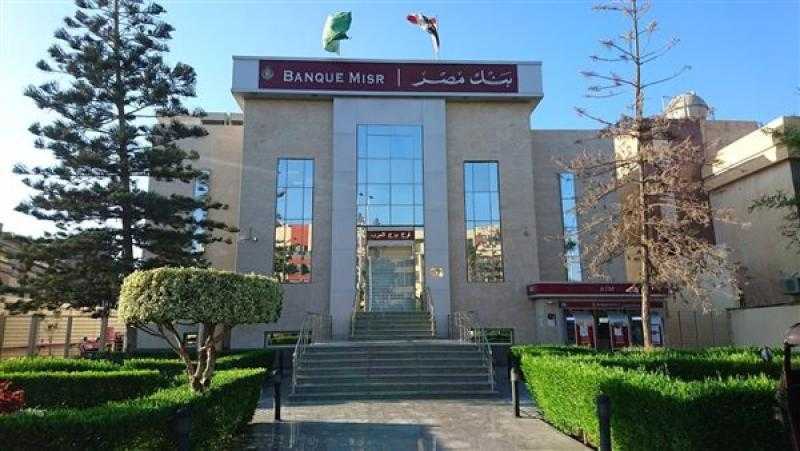 بنك مصر يرفع رأس ماله المصدر والمدفوع إلى 50 مليار جنيه