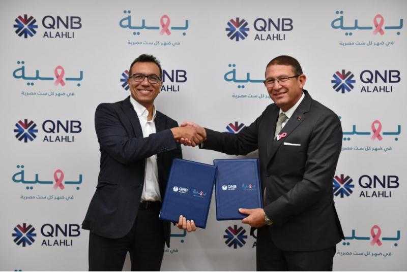 بنك QNB الأهلي يواصل دوره في دعم القطاع الطبي ويوقع بروتوكول تعاون مع مؤسسة بهية