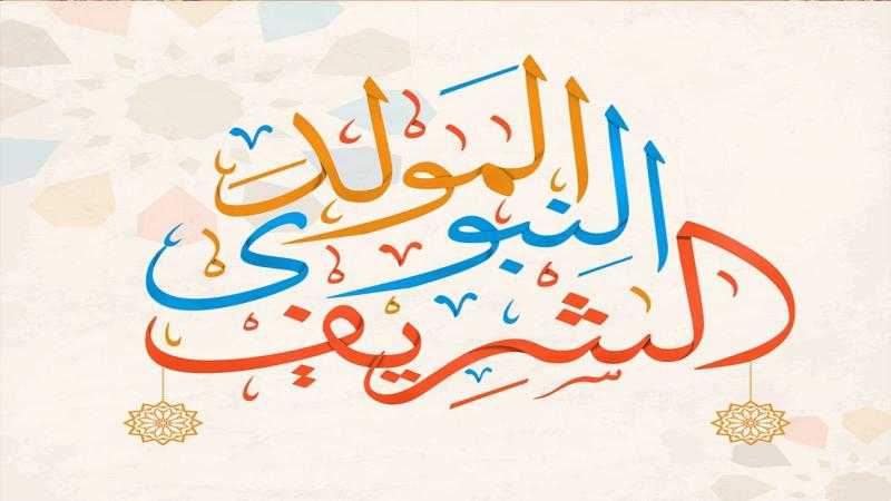 ماهو دعاء المولد النبوي؟..دار الافتاء تجيب