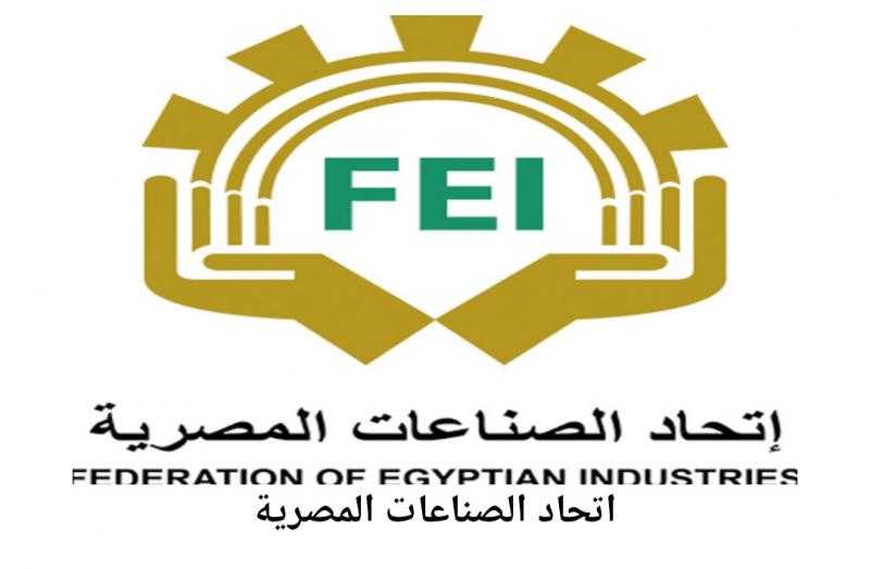 اتحاد الصناعات المصرية يناشد الرئيس السيسي الترشح لفترة رئاسية جديدة