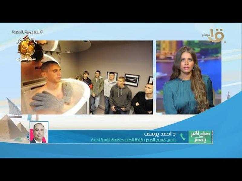 أستاذ بـ«طب الإسكندرية»: العلاج بالتبريد لا يقتصر على الأورام فقط