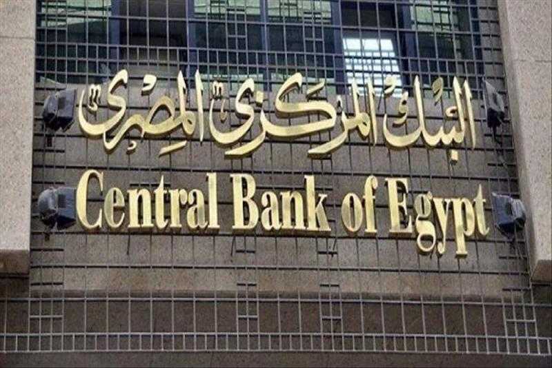 اليوم.. البنك المركزي يطرح أذون خزانة بـ 42.5 مليار جنيه